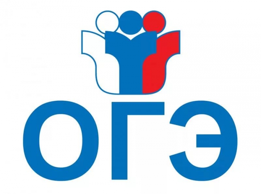 ОГЭ.