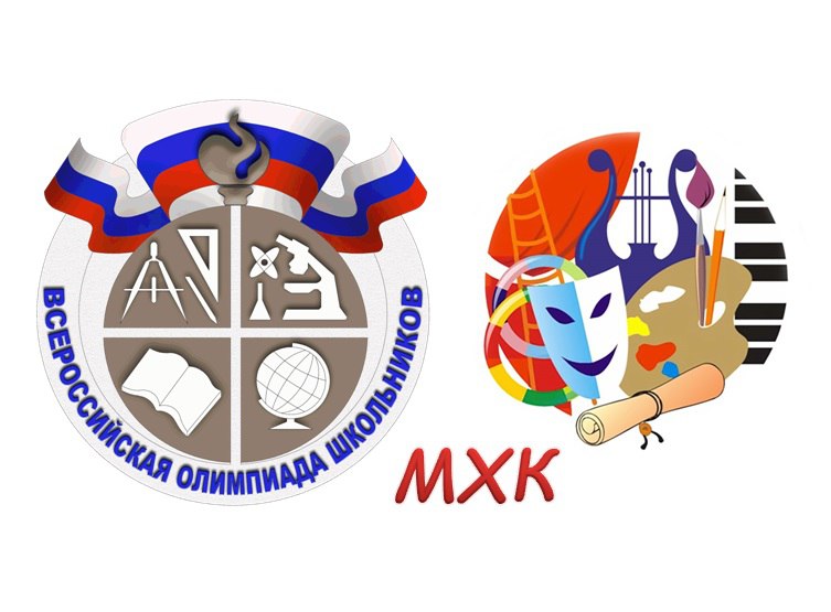 Подведены итоги школьного этапа Всероссийской олимпиады по искусству..