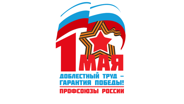 Доблестный труд - гарантия Победы!.