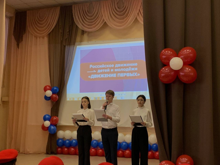 Торжественная церемония открытия первичного отделения Российского движения детей и молодежи «Движение Первых.